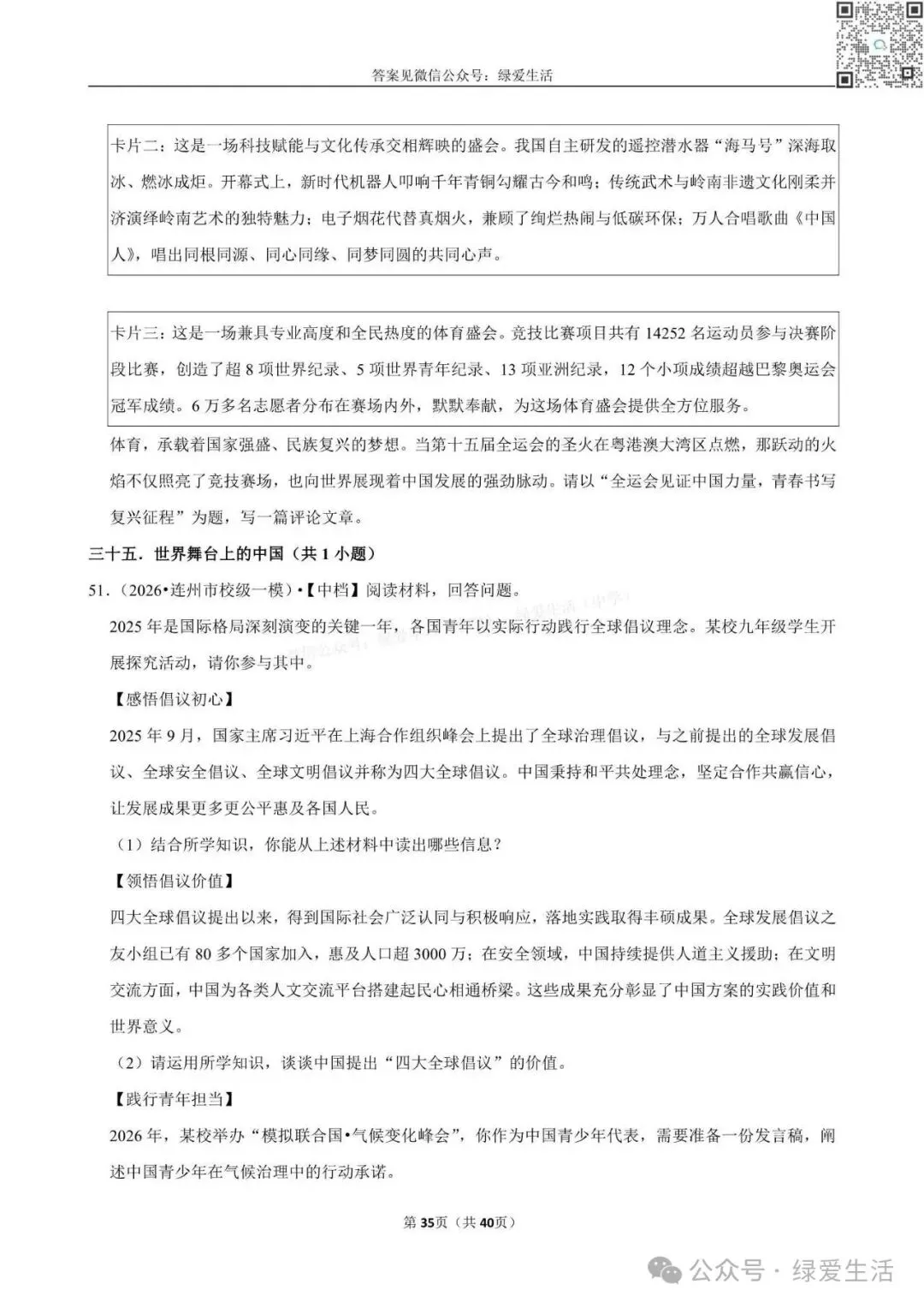 【盐城】中考道法材料题专练+解析版答案(26年5月) 第35张