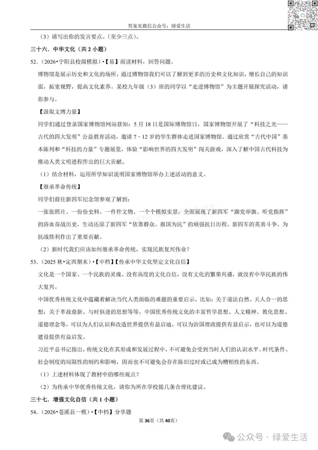 【盐城】中考道法材料题专练+解析版答案(26年5月) 第36张