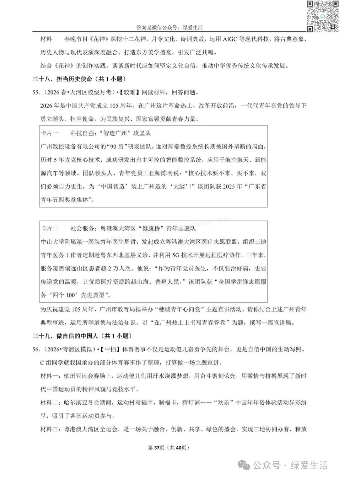 【盐城】中考道法材料题专练+解析版答案(26年5月) 第37张
