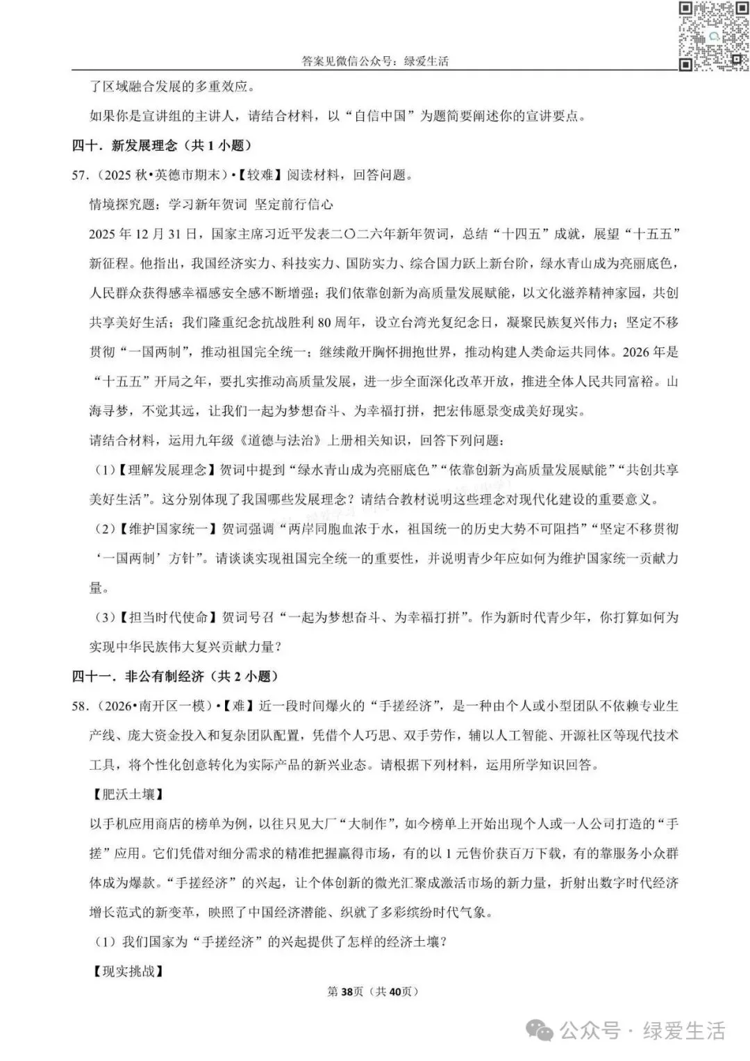 【盐城】中考道法材料题专练+解析版答案(26年5月) 第38张