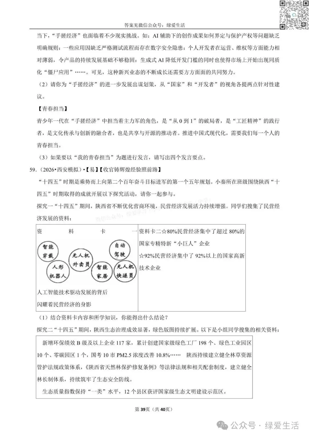 【盐城】中考道法材料题专练+解析版答案(26年5月) 第39张