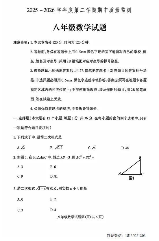 2026河北省八下期中数学试卷含答案(人教版) 第1张