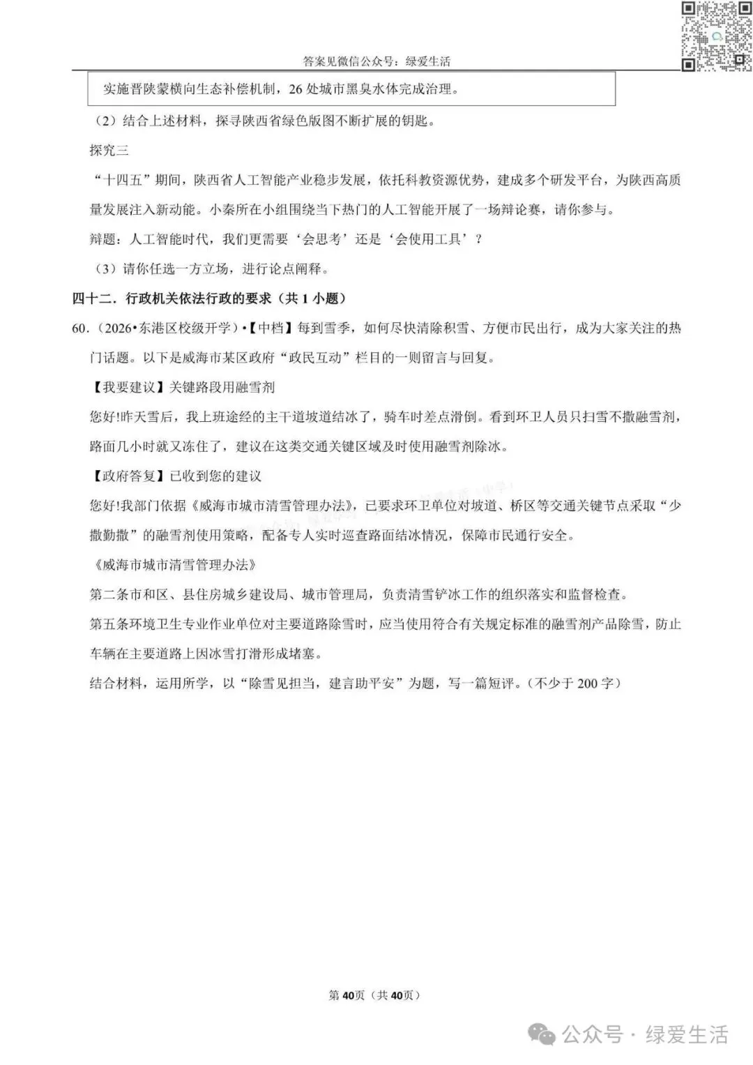 【盐城】中考道法材料题专练+解析版答案(26年5月) 第40张
