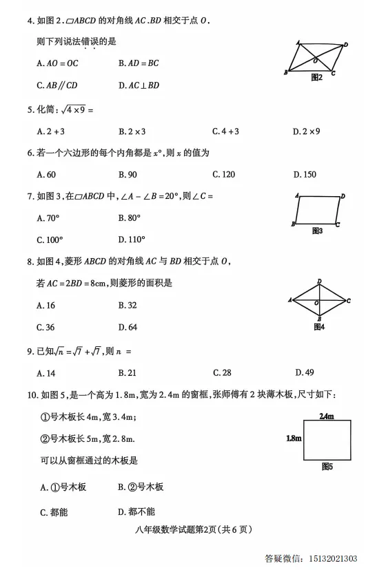 2026河北省八下期中数学试卷含答案(人教版) 第2张
