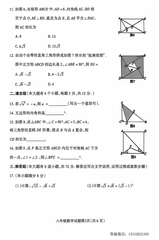 2026河北省八下期中数学试卷含答案(人教版) 第3张