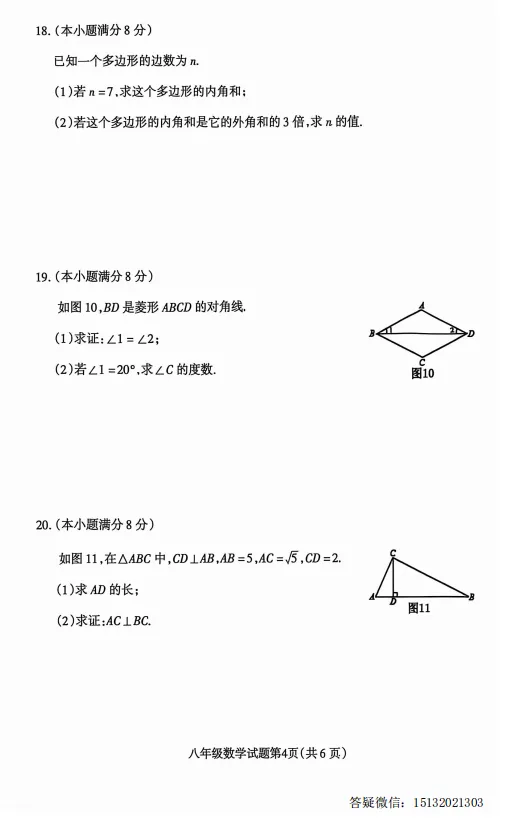 2026河北省八下期中数学试卷含答案(人教版) 第4张