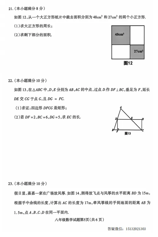 2026河北省八下期中数学试卷含答案(人教版) 第5张