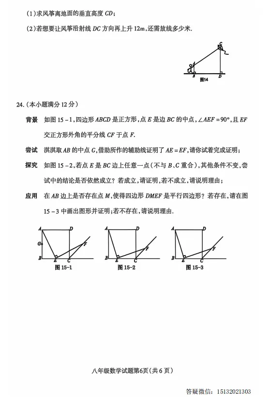 2026河北省八下期中数学试卷含答案(人教版) 第6张