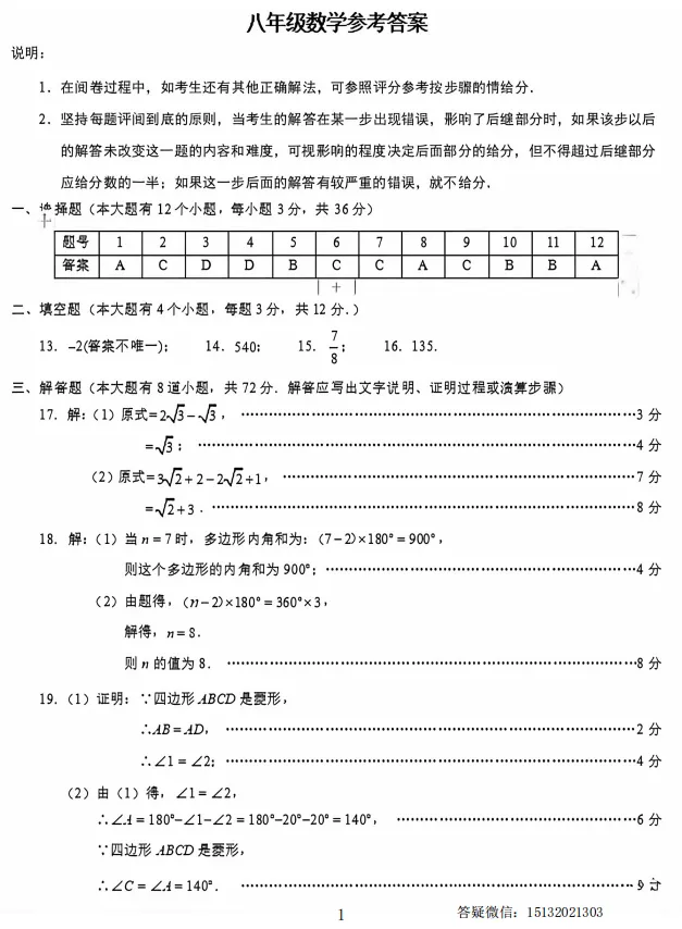 2026河北省八下期中数学试卷含答案(人教版) 第7张