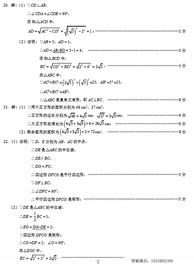 2026河北省八下期中数学试卷含答案(人教版) 第8张