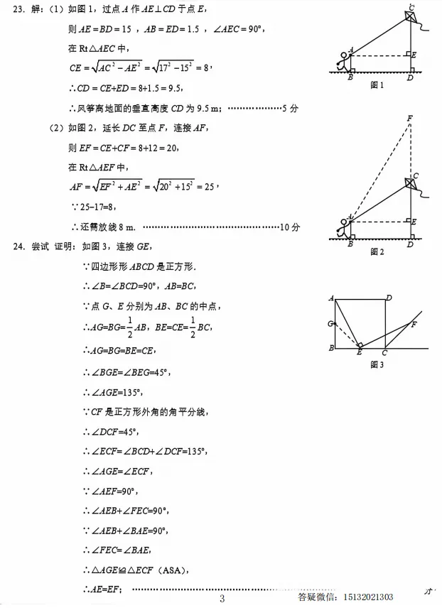 2026河北省八下期中数学试卷含答案(人教版) 第9张