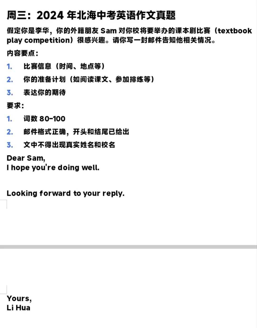 中考英语|课本剧主题作文写作思路 第1张