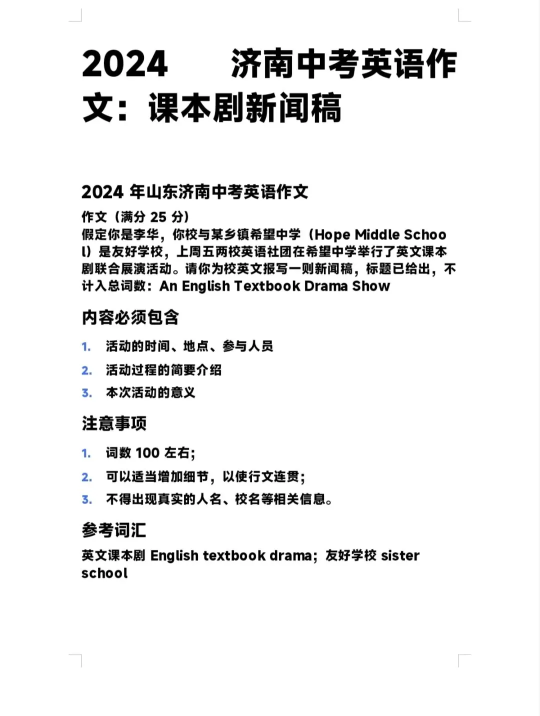 中考英语|课本剧主题作文写作思路 第2张