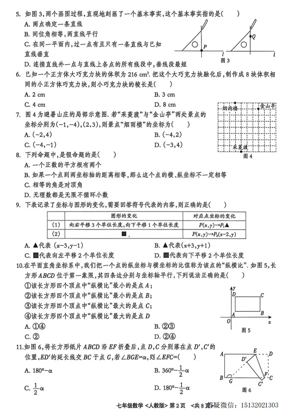 2026.4河北省七下期中数学试卷含答案(人教版) 第2张