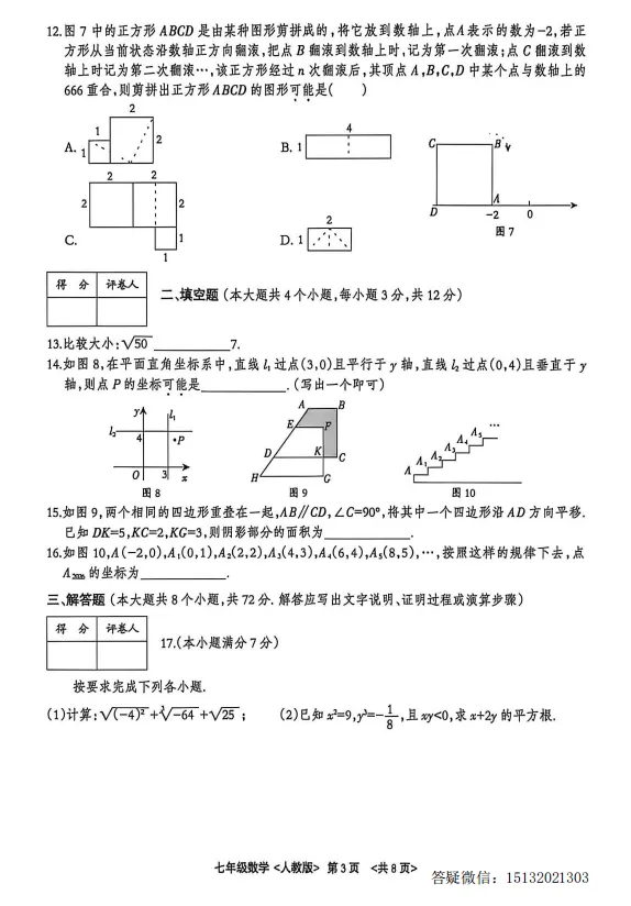 2026.4河北省七下期中数学试卷含答案(人教版) 第3张