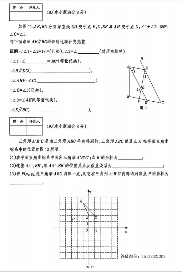 2026.4河北省七下期中数学试卷含答案(人教版) 第4张