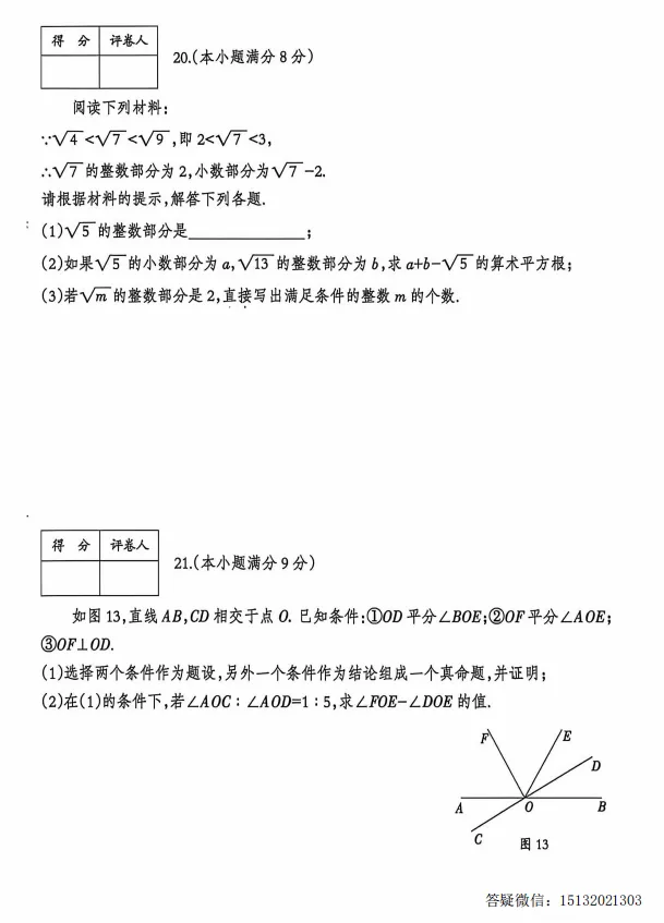 2026.4河北省七下期中数学试卷含答案(人教版) 第5张
