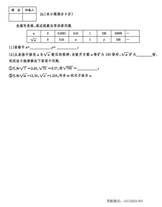 2026.4河北省七下期中数学试卷含答案(人教版) 第6张