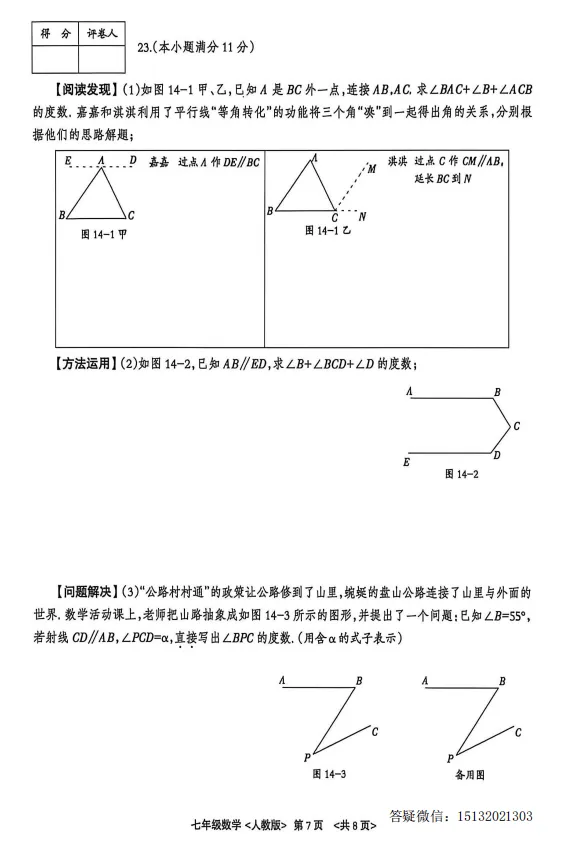 2026.4河北省七下期中数学试卷含答案(人教版) 第7张