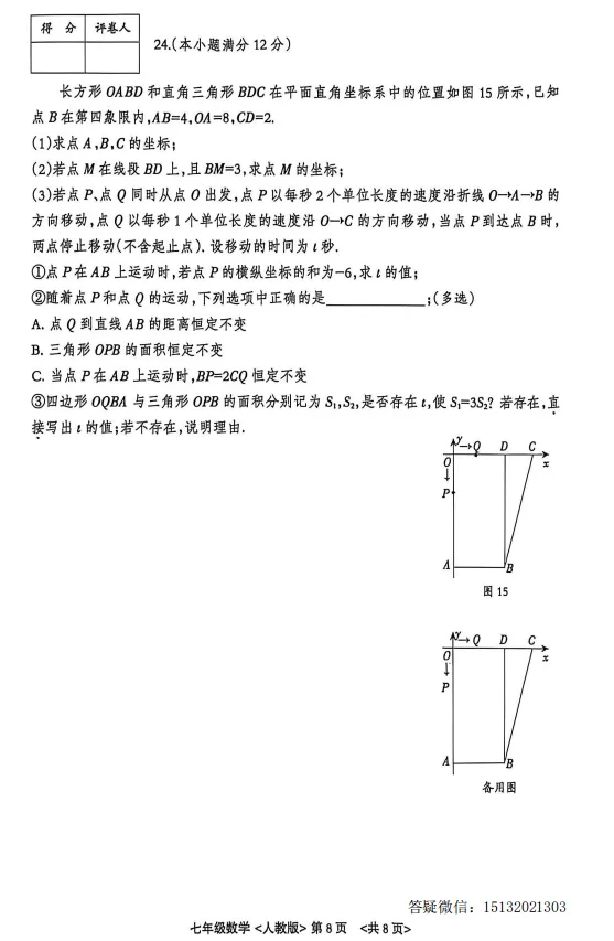 2026.4河北省七下期中数学试卷含答案(人教版) 第8张