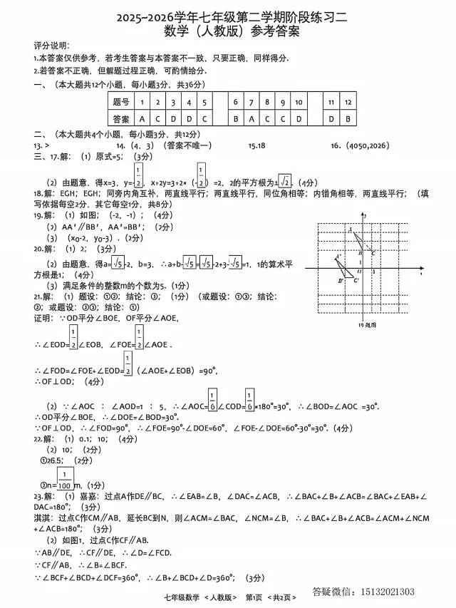 2026.4河北省七下期中数学试卷含答案(人教版) 第9张