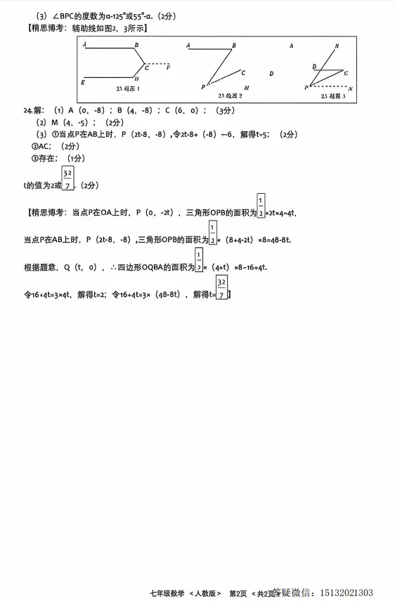 2026.4河北省七下期中数学试卷含答案(人教版) 第10张