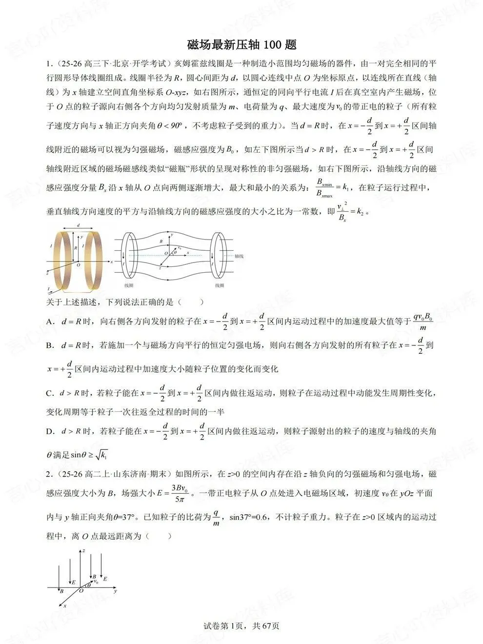 高中物理-磁场专项100道真题训练高频板块题型检测 第1张