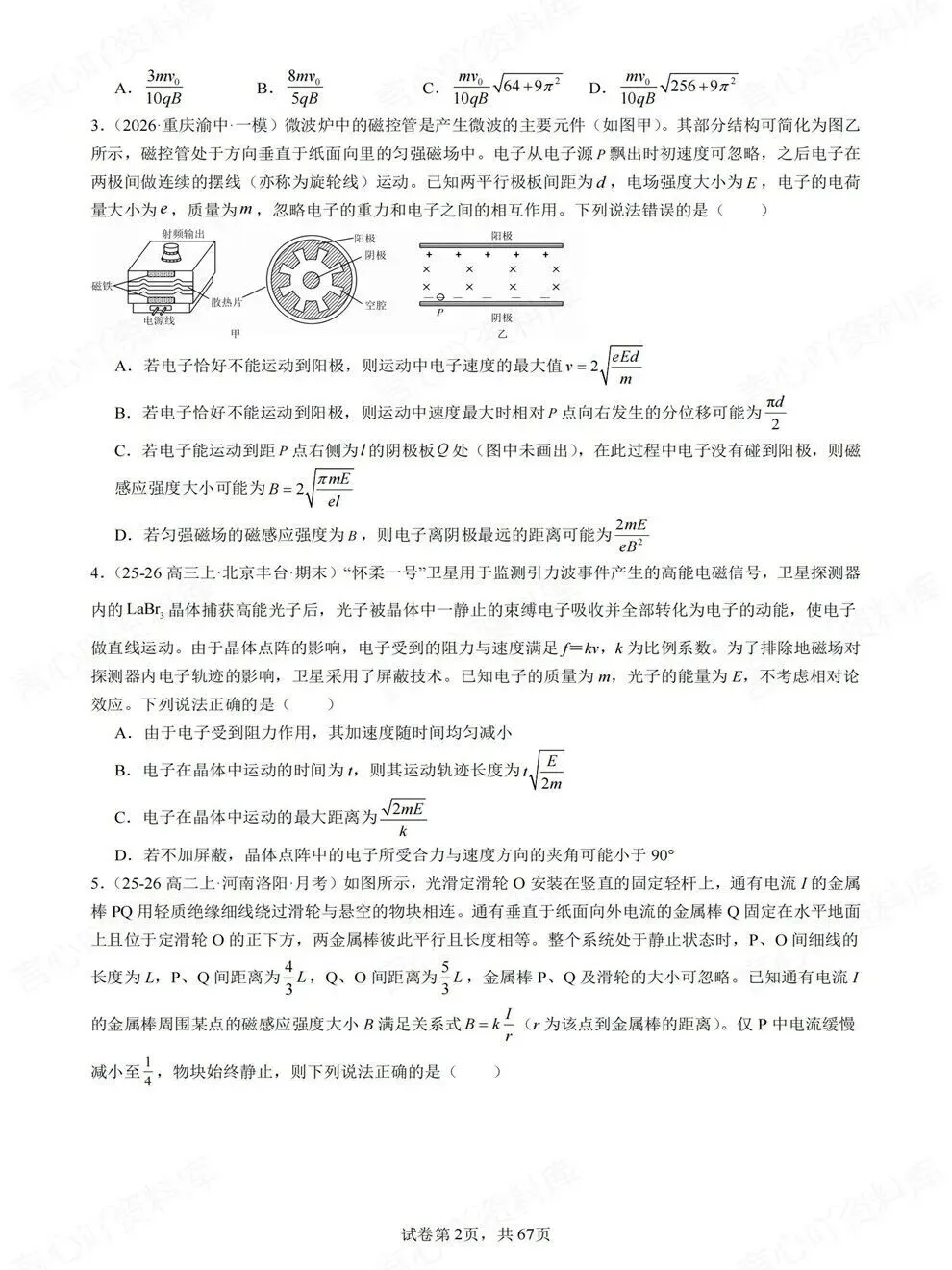 高中物理-磁场专项100道真题训练高频板块题型检测 第2张