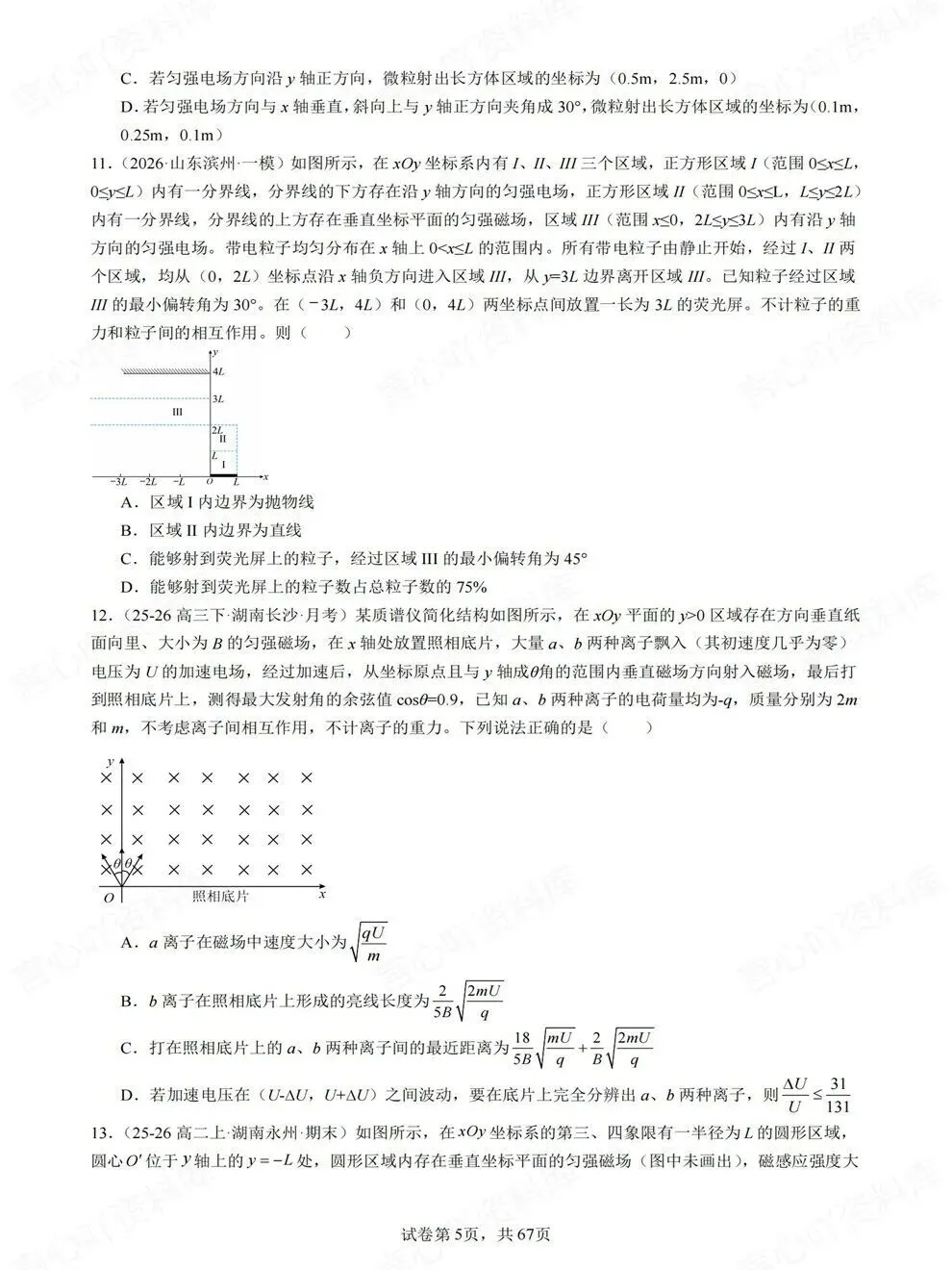 高中物理-磁场专项100道真题训练高频板块题型检测 第3张