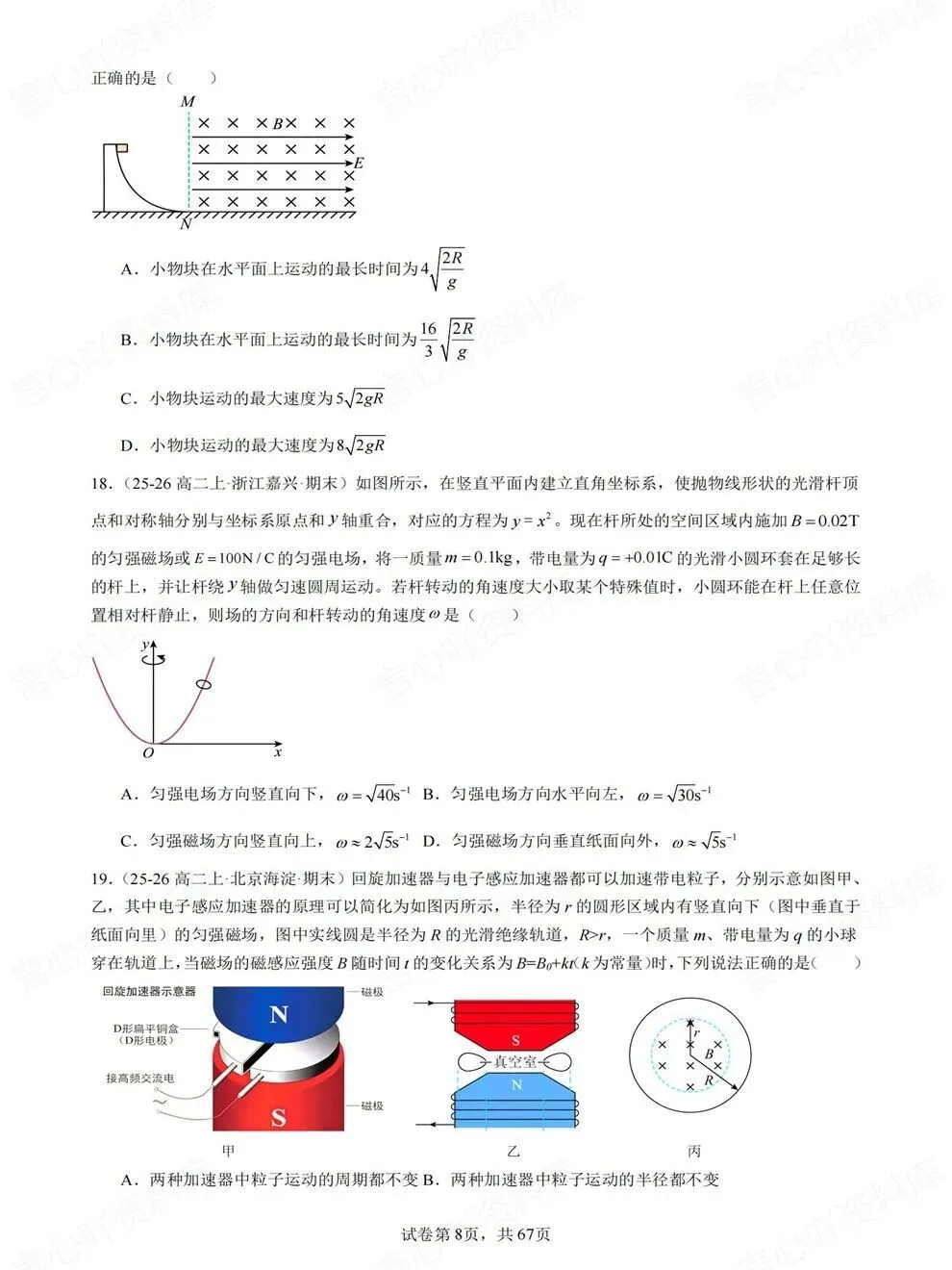 高中物理-磁场专项100道真题训练高频板块题型检测 第4张