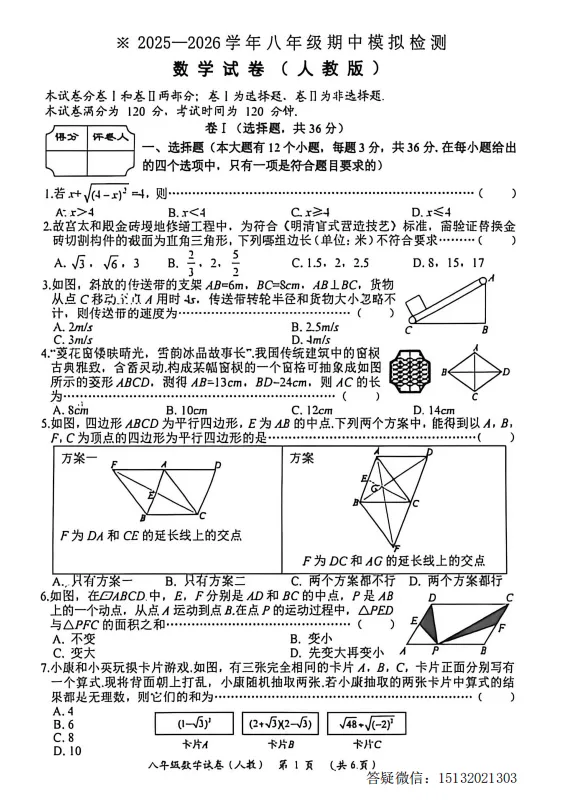 2026河北省八下期中模拟检测数学试卷(人教版) 第1张