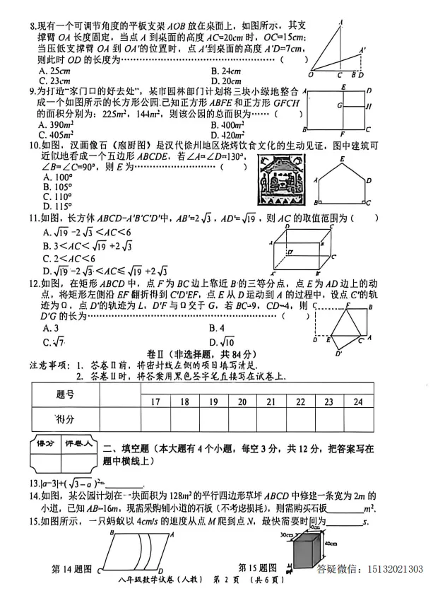 2026河北省八下期中模拟检测数学试卷(人教版) 第2张