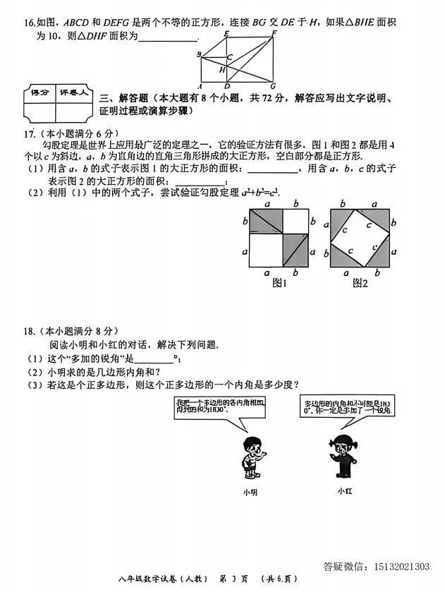 2026河北省八下期中模拟检测数学试卷(人教版) 第3张