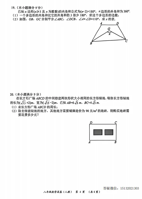 2026河北省八下期中模拟检测数学试卷(人教版) 第4张