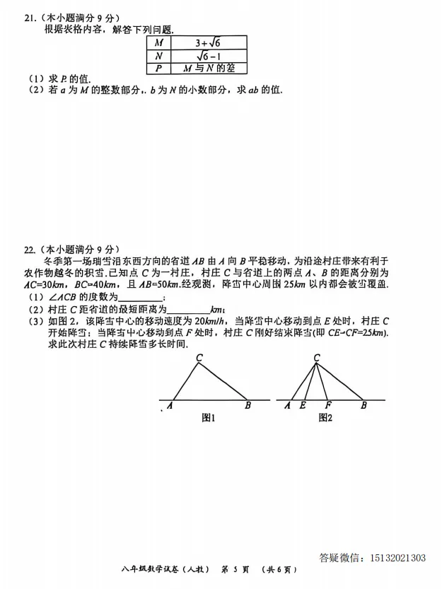 2026河北省八下期中模拟检测数学试卷(人教版) 第5张