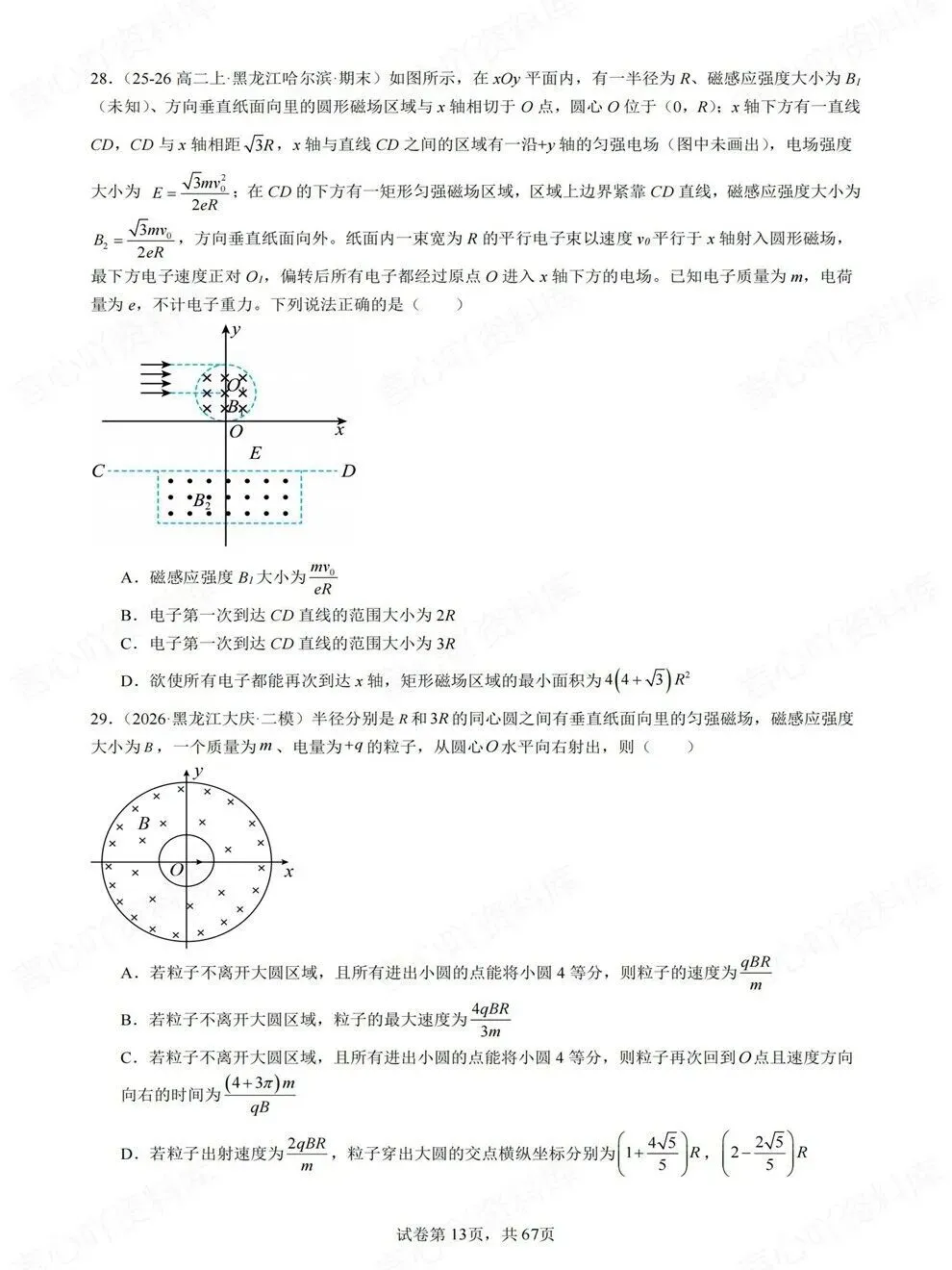 高中物理-磁场专项100道真题训练高频板块题型检测 第5张