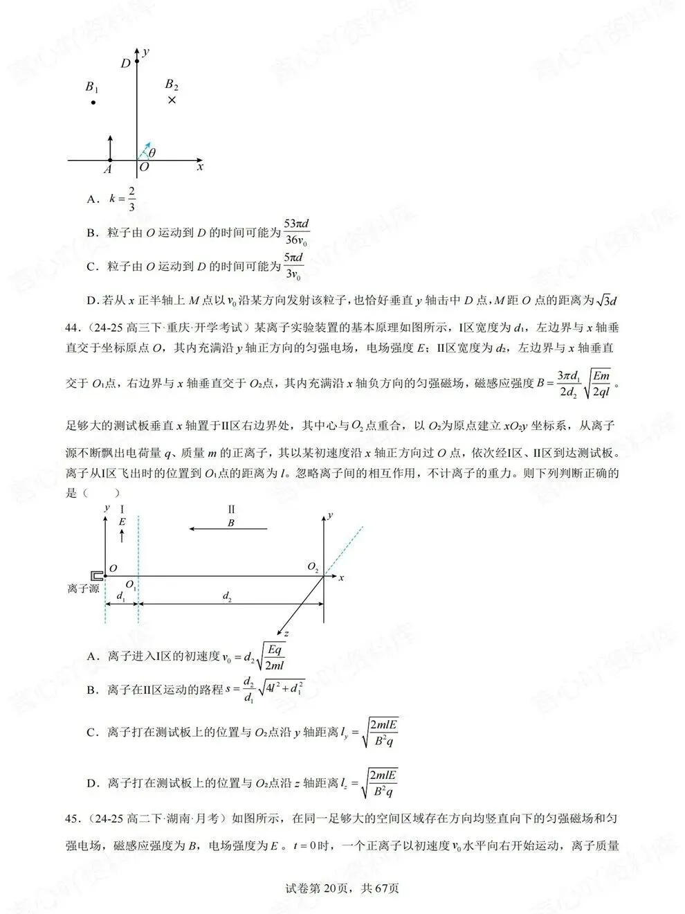 高中物理-磁场专项100道真题训练高频板块题型检测 第6张