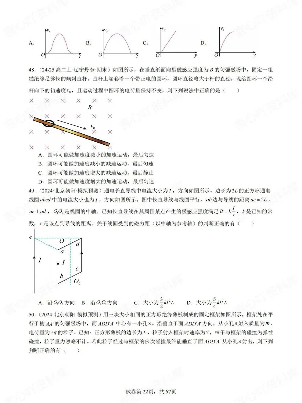高中物理-磁场专项100道真题训练高频板块题型检测 第7张