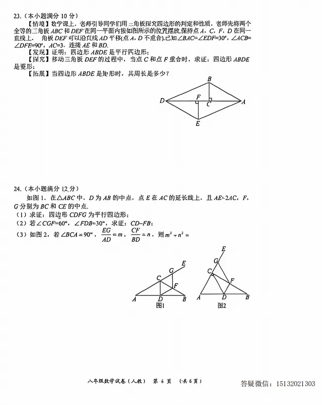 2026河北省八下期中模拟检测数学试卷(人教版) 第6张