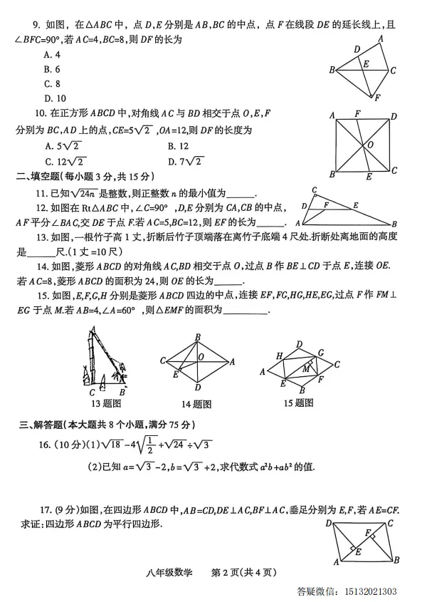 2026河北省八下期中学情调研数学试卷含答案(人教版) 第2张