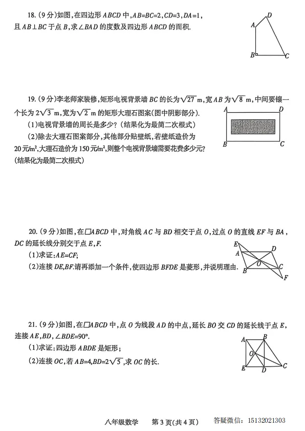 2026河北省八下期中学情调研数学试卷含答案(人教版) 第3张