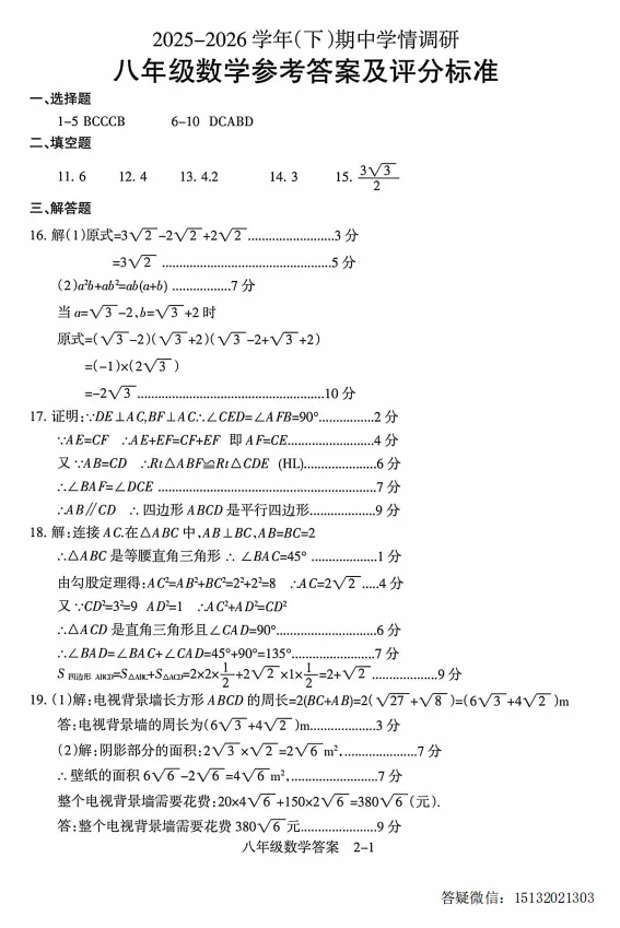 2026河北省八下期中学情调研数学试卷含答案(人教版) 第5张