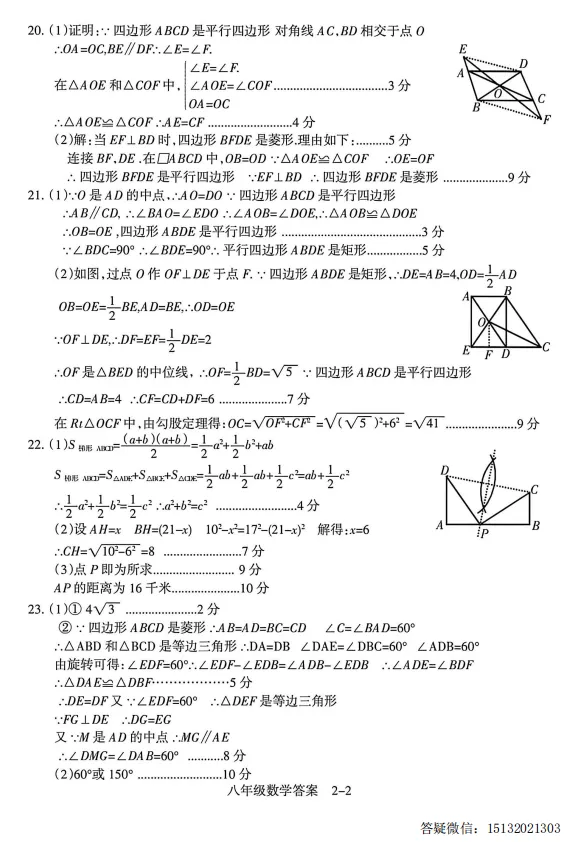2026河北省八下期中学情调研数学试卷含答案(人教版) 第6张
