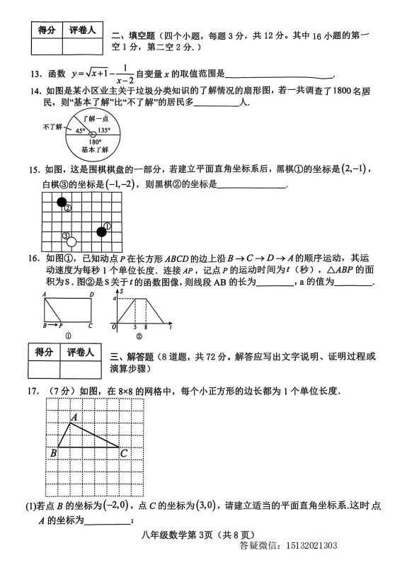 2025河北省八下期中教学质量监测数学试卷(人教版) 第3张