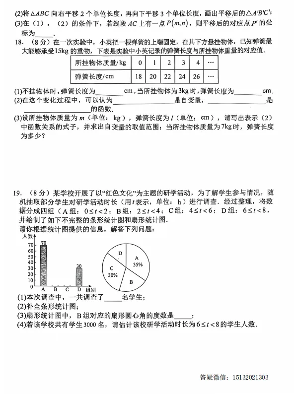 2025河北省八下期中教学质量监测数学试卷(人教版) 第4张