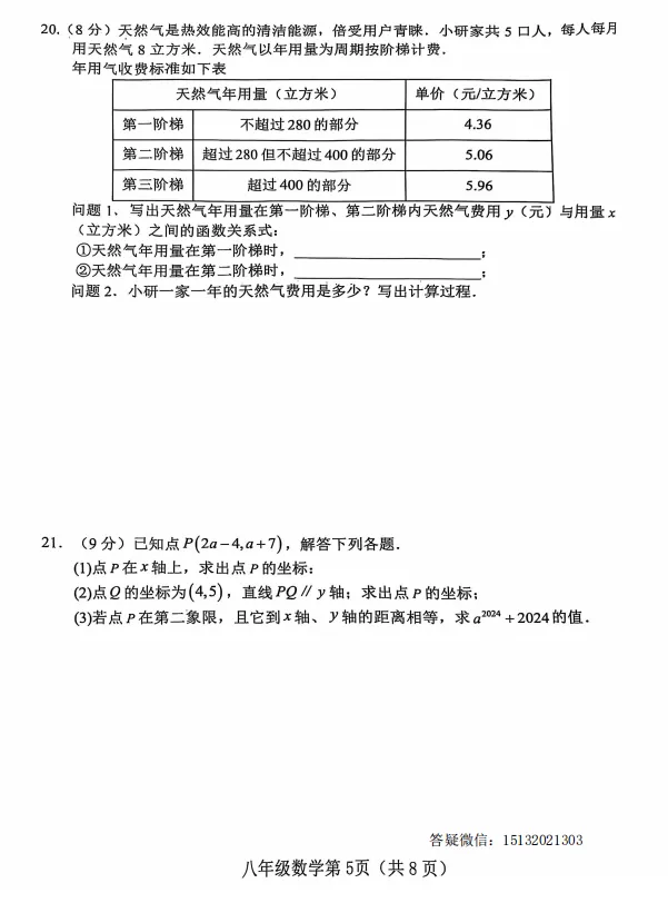 2025河北省八下期中教学质量监测数学试卷(人教版) 第5张
