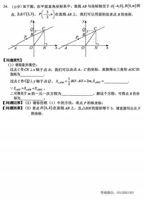 2025河北省八下期中教学质量监测数学试卷(人教版) 第8张