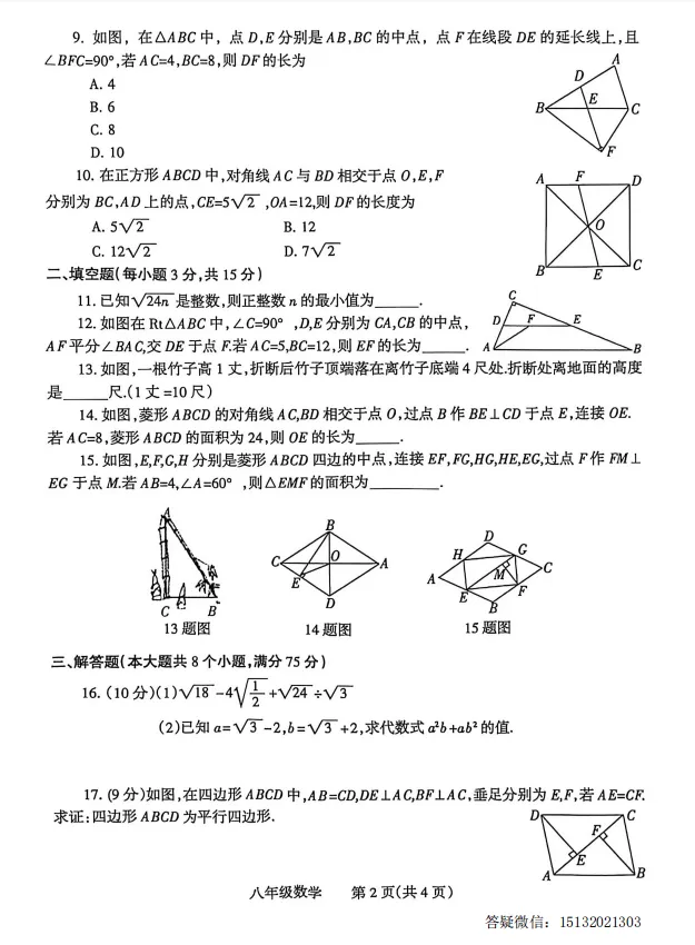 2026河北省八下期中学情调研数学试卷含答案(人教版) 第3张