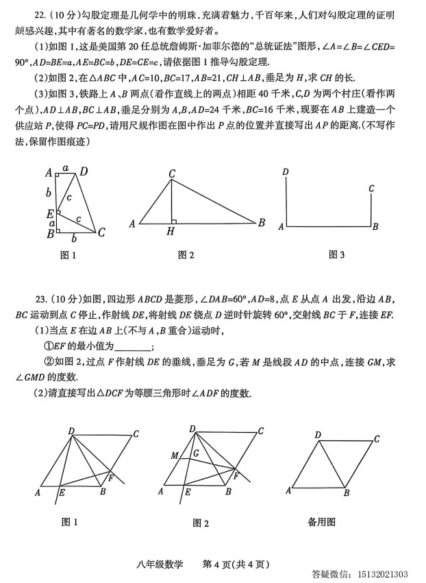 2026河北省八下期中学情调研数学试卷含答案(人教版) 第5张