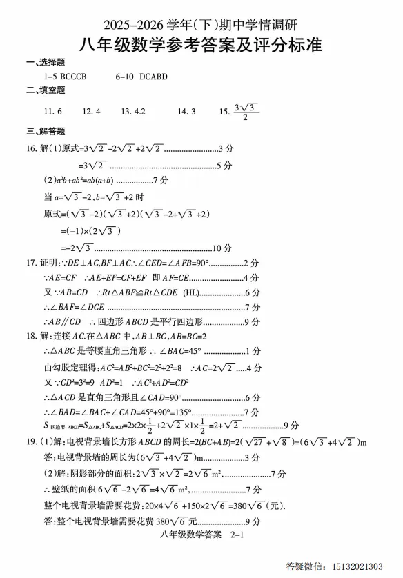 2026河北省八下期中学情调研数学试卷含答案(人教版) 第6张